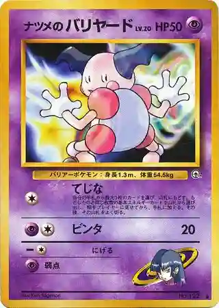 Sabrina's Mr. Mime