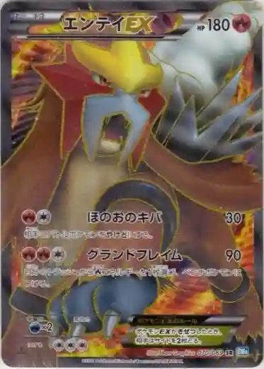 Full Art/Entei EX 1st Edition (070) 2011 Pokemon Japanese Black & White Dark Rush