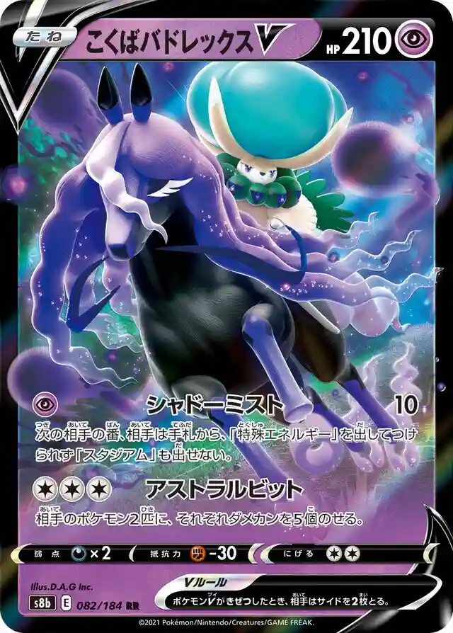 Shadow Rider Calyrex V