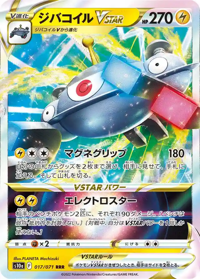 Magnezone Vstar