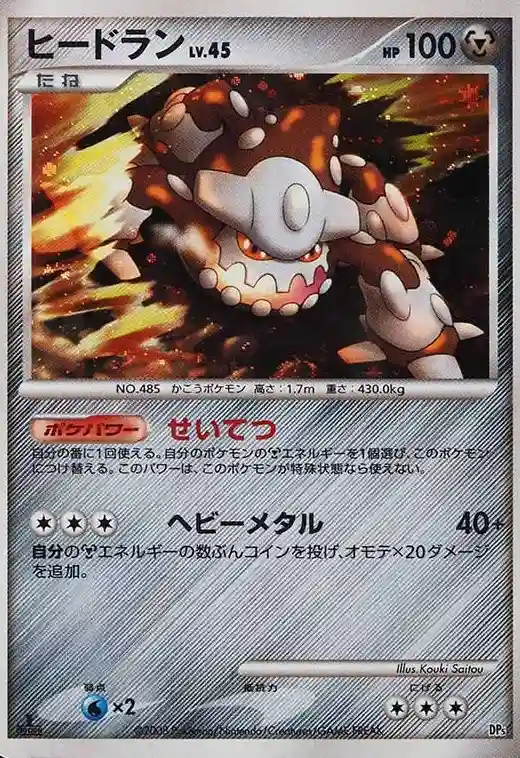 Heatran-Holo