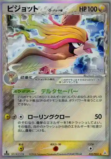 Pidgeot-Holo