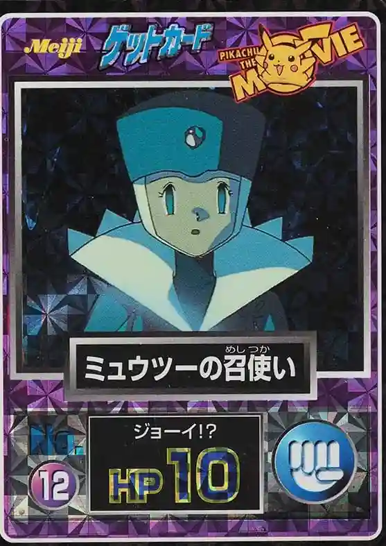 Nurse Joy Prism (12) 1998 Pokemon Japanese Meiji Promo