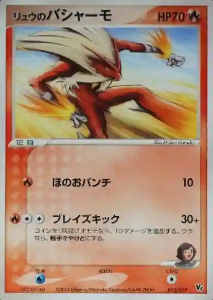 Rafe's Blaziken