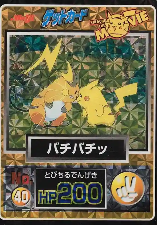 Pikachu/Raichu Prism (40) 1998 Pokemon Japanese Meiji Promo