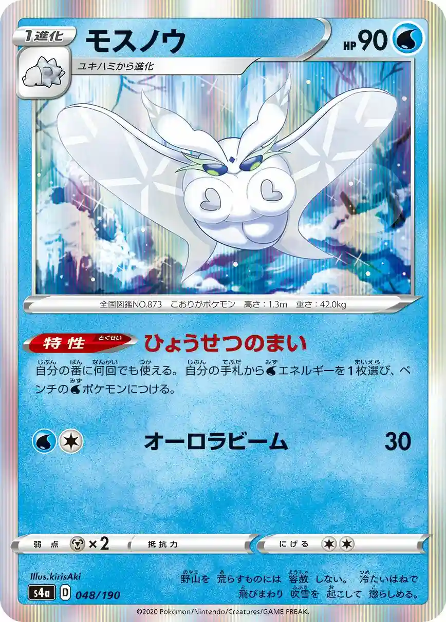 Frosmoth-Holo (048) 2020 Pokemon Japanese Sword & Shield Shiny Star V