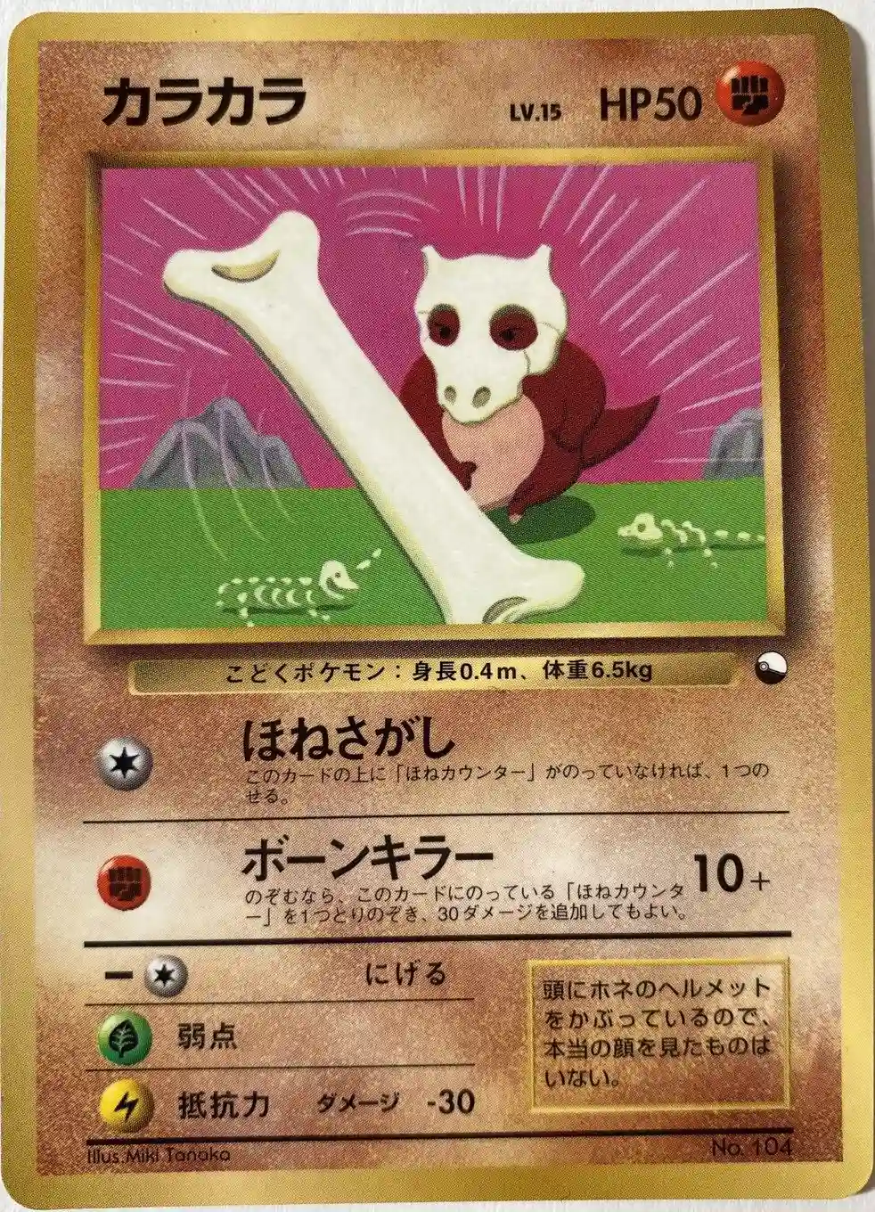 Cubone-Glossy (104) 1998 Pokemon Japanese Promo Corocoro Comics