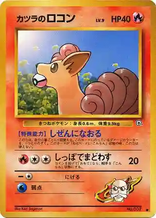Blaine's Vulpix (37) 1999 Pokemon Japanese Gym 2