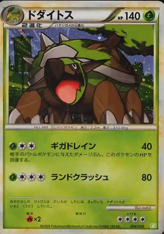 Torterra-Holo