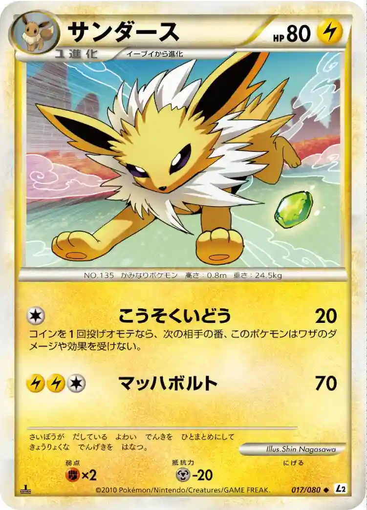 Jolteon-Reverse Foil