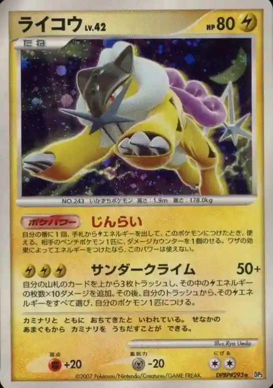 Raikou-Holo 1st Edition (293) 2007 Pokemon Japanese Diamond & Pearl Shining Darkness