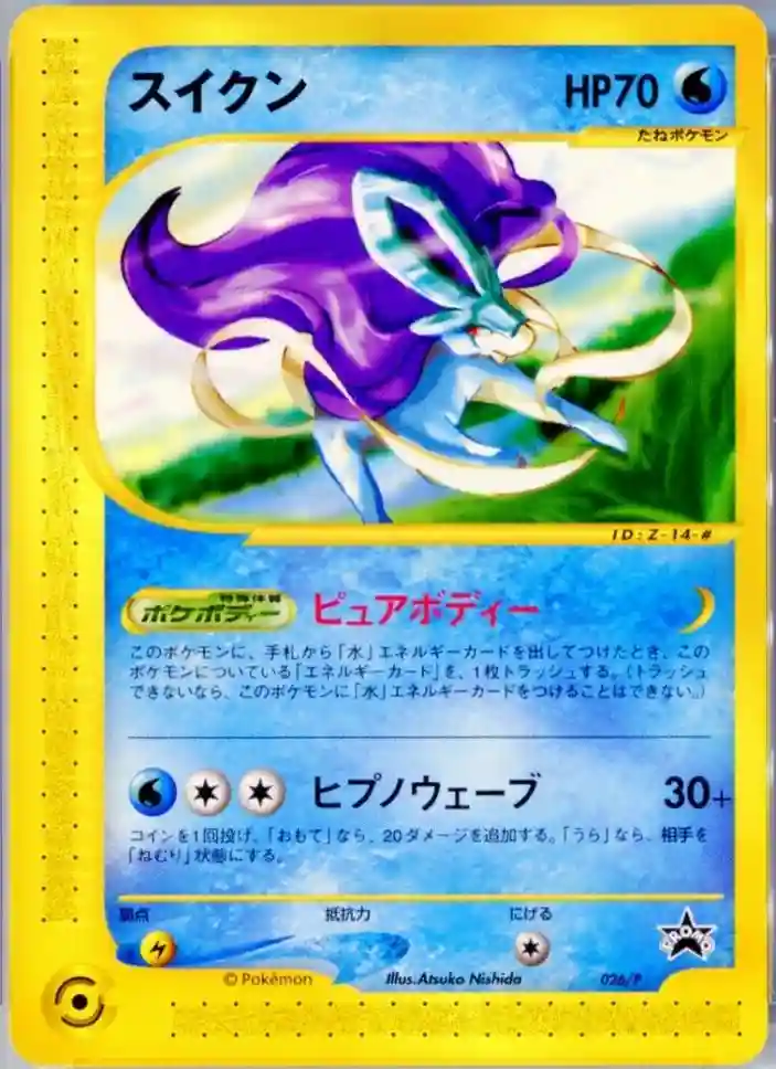 Suicune