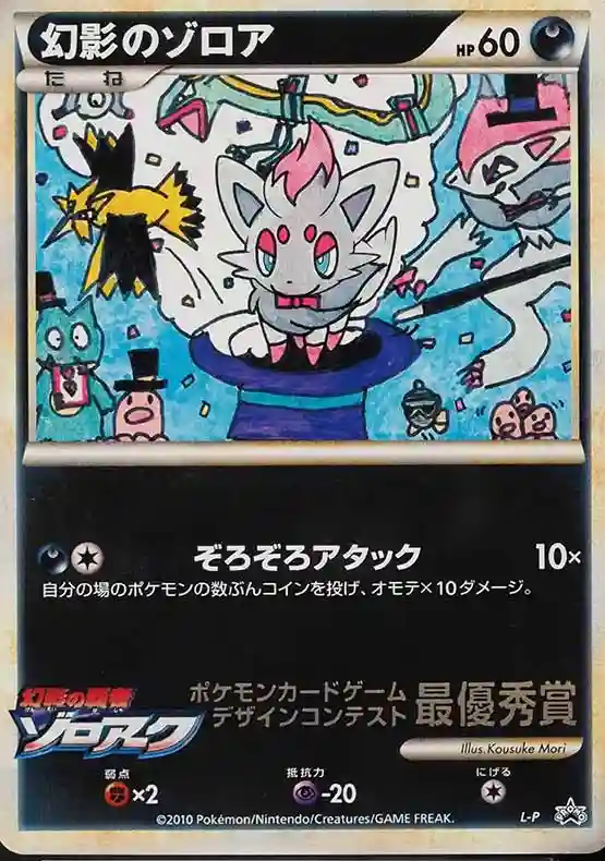 Illusion's Zorua