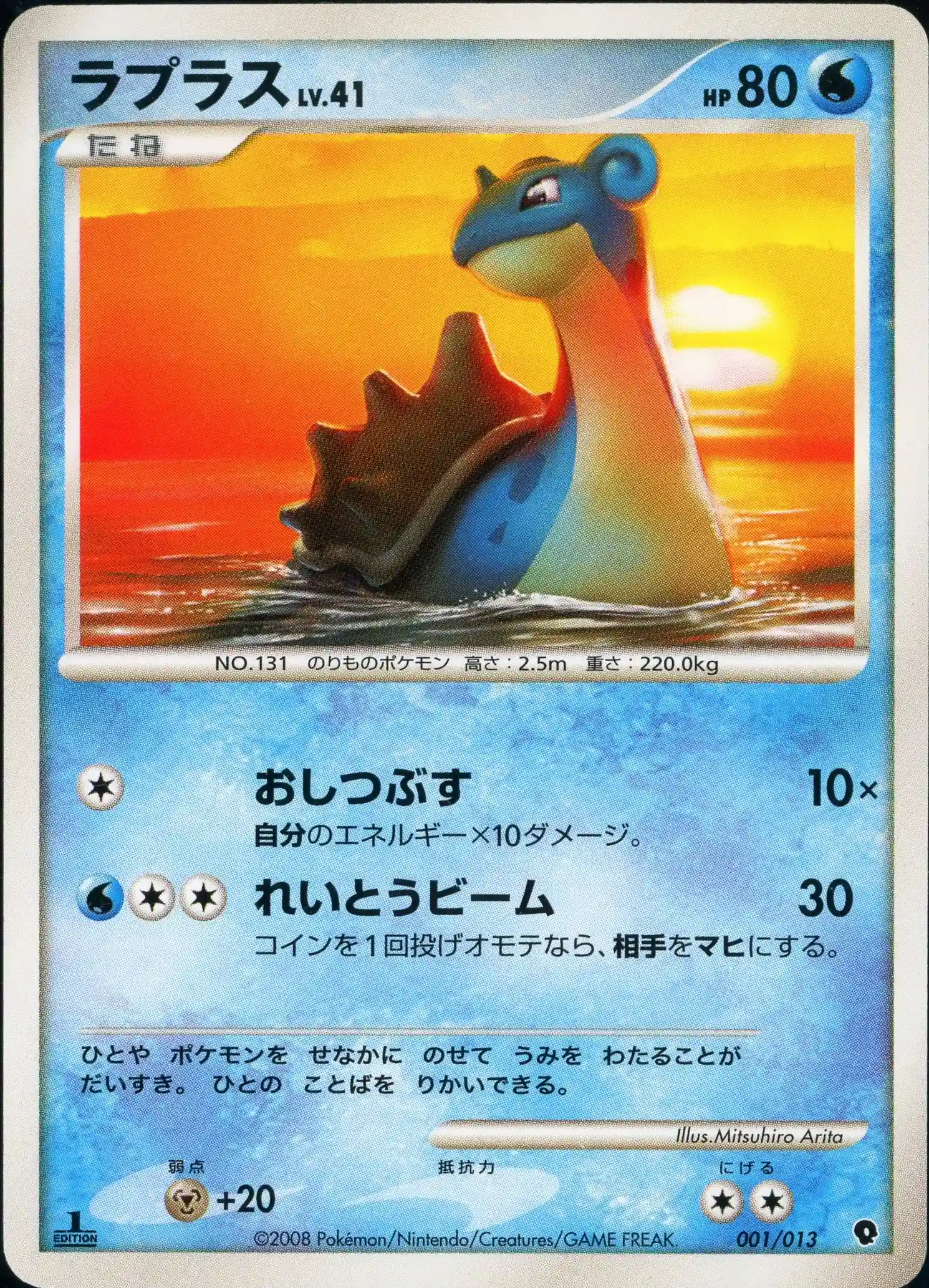Lapras