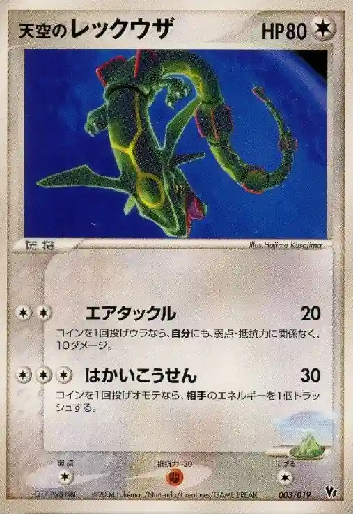 Sky's Rayquaza