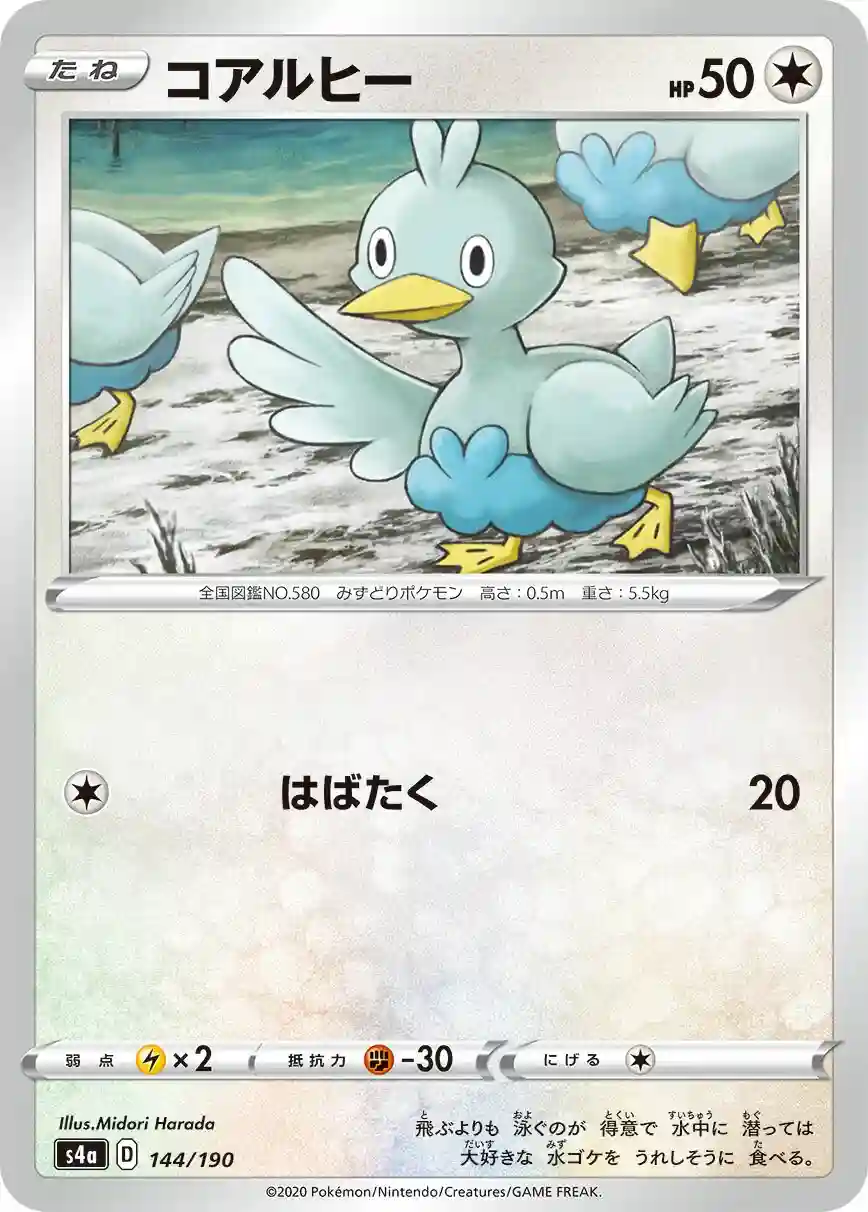 Ducklett-Reverse Foil (144) 2020 Pokemon Japanese Sword & Shield Shiny Star V