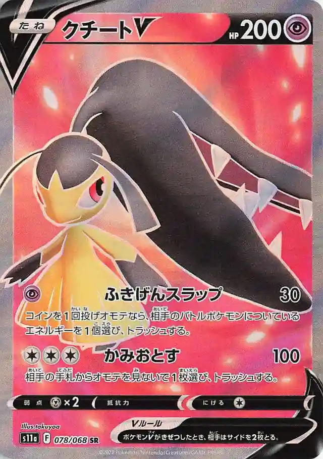 Full Art/Mawile V