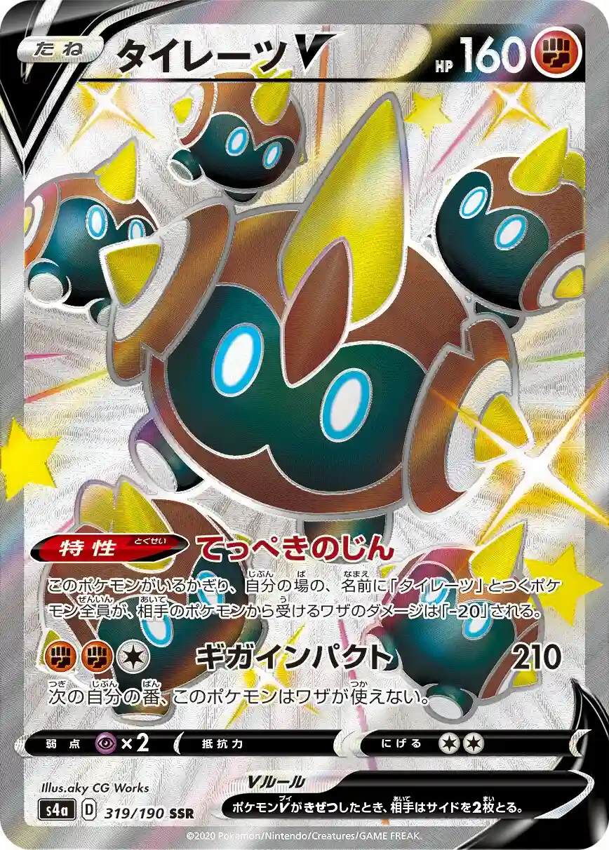 Full Art/Falinks V (319) 2020 Pokemon Japanese Sword & Shield Shiny Star V
