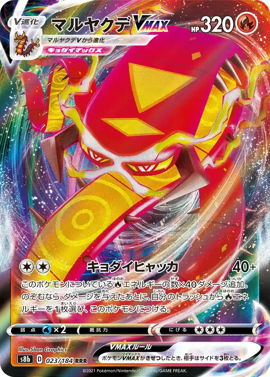 Full Art/Centiskorch Vmax