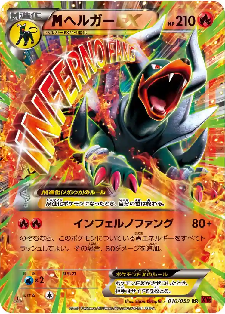 M Houndoom EX
