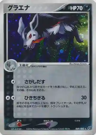 Mightyena-Holo (069) 2004 Pokemon Japanese Clash of the Blue Sky