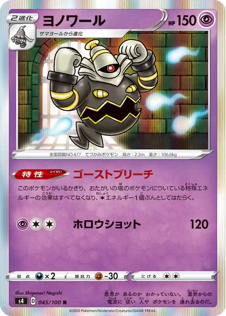 Dusknoir-Holo (045) 2020 Pokemon Japanese Sword & Shield Amazing Volt Tackle