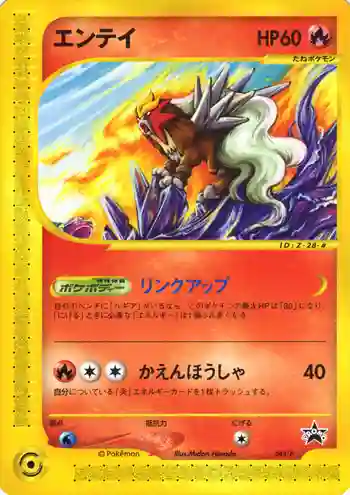 Entei (043/P) 2002 Pokemon Japanese Promo Jr Rally