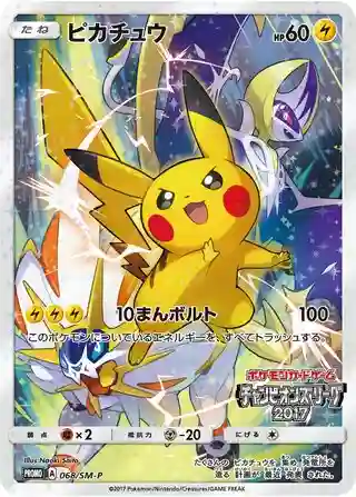 Pikachu Champion's League (068) 2017 Pokemon Japanese SM Promo