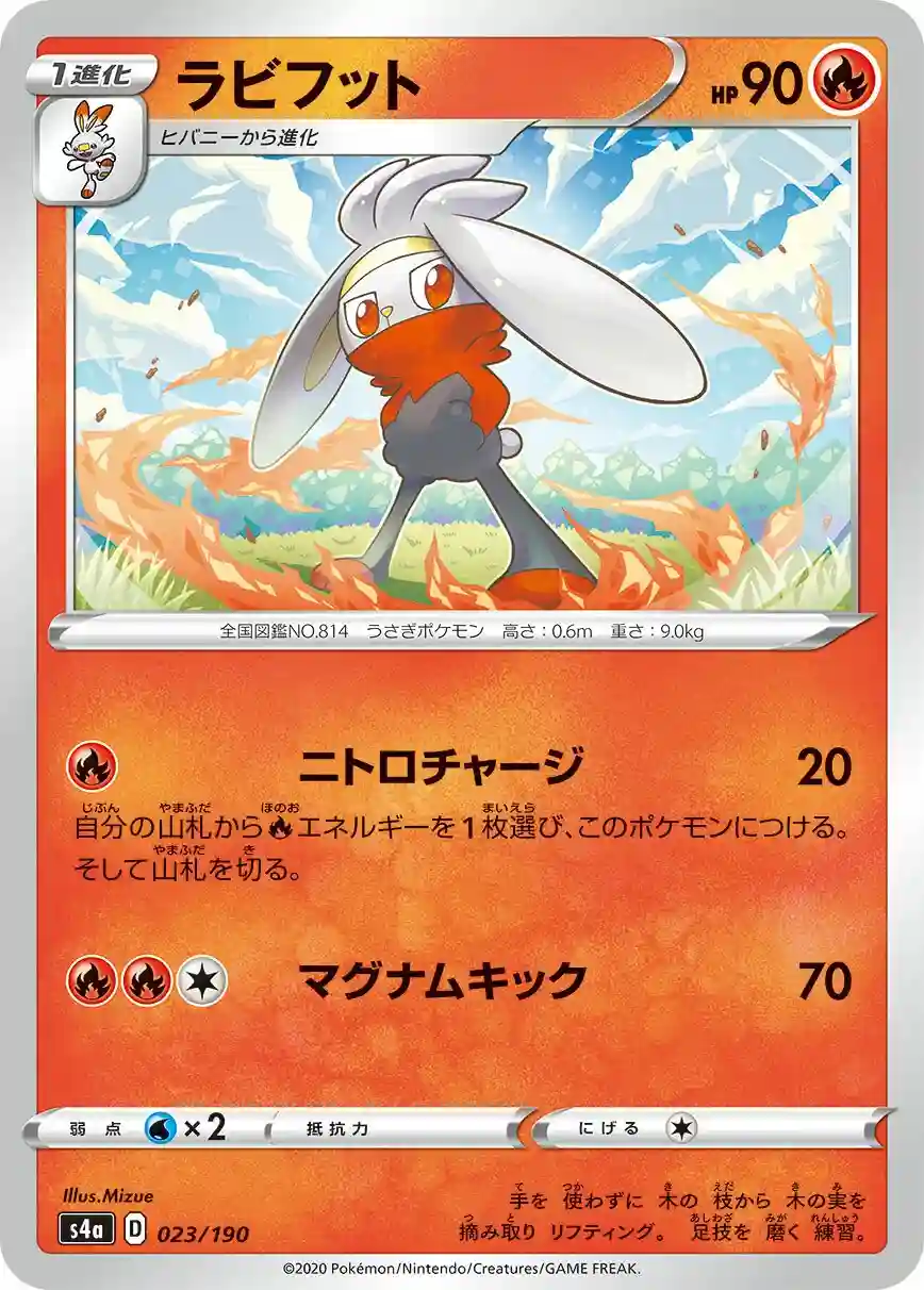 Raboot-Reverse Foil (023) 2020 Pokemon Japanese Sword & Shield Shiny Star V