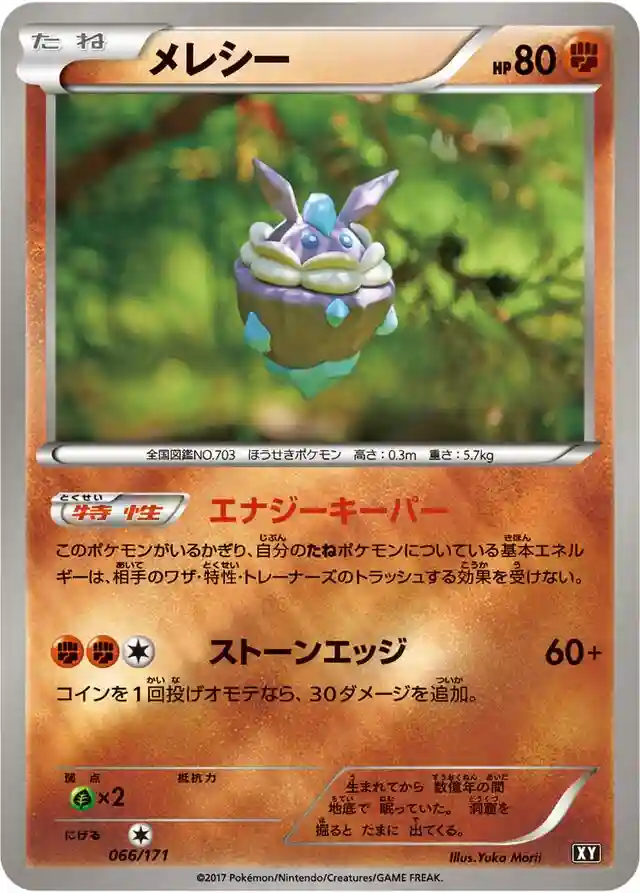 Carbink-Reverse Foil