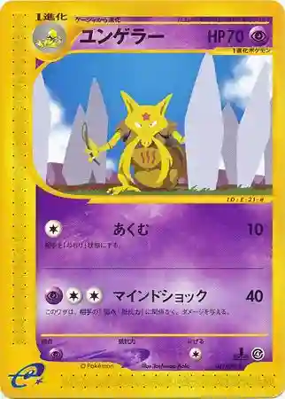 Kadabra 1st Edition (041) 2002 Pokemon Japanese Split Earth