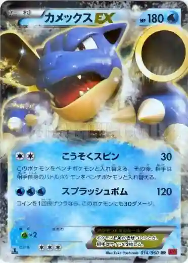 Blastoise EX