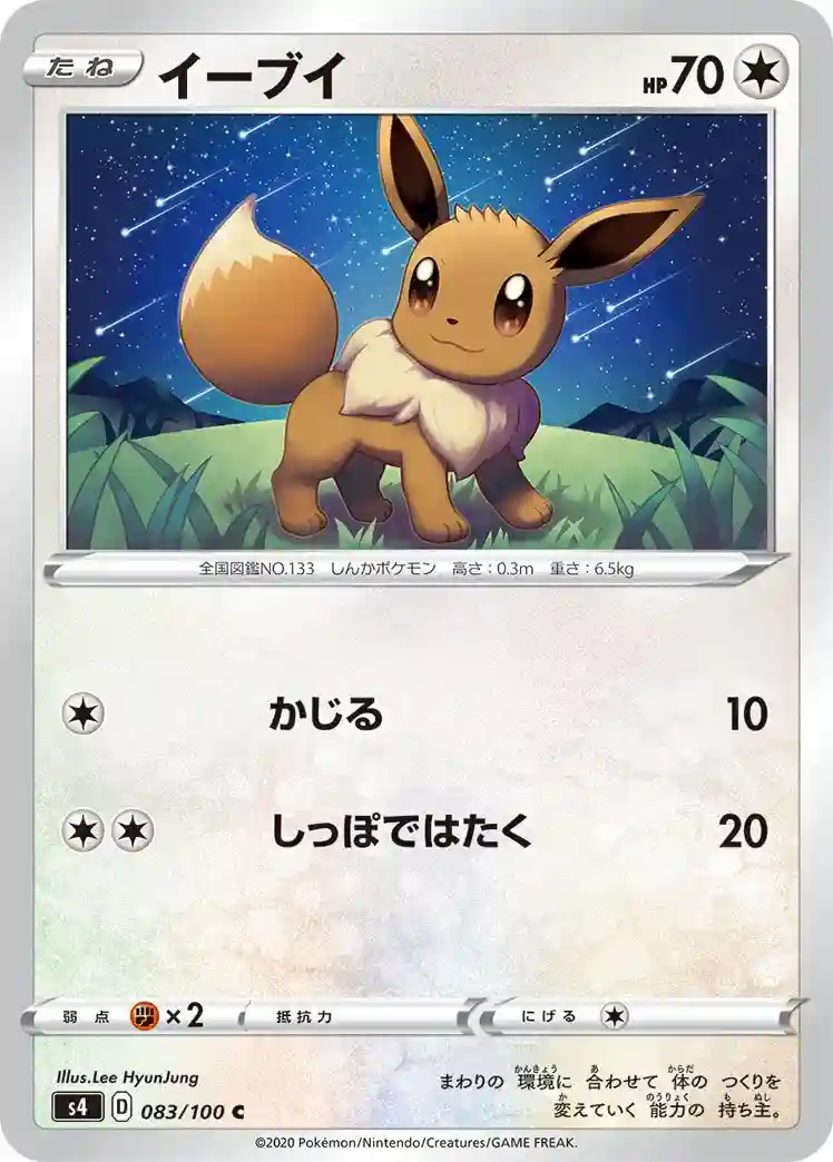 Eevee (083) 2020 Pokemon Japanese Sword & Shield Amazing Volt Tackle