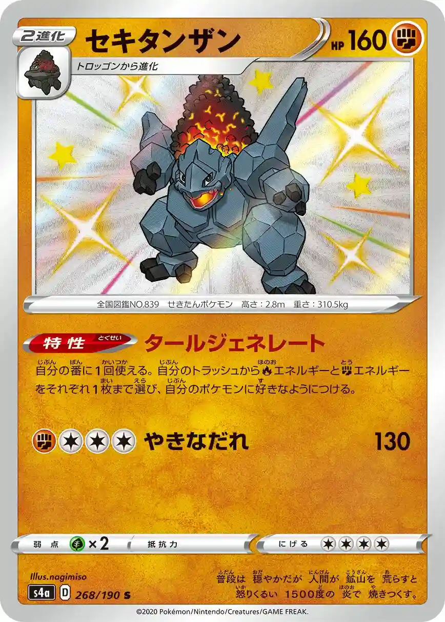 Coalossal (268) 2020 Pokemon Japanese Sword & Shield Shiny Star V