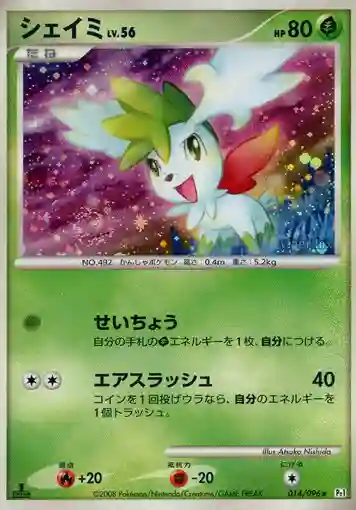 Shaymin-Holo