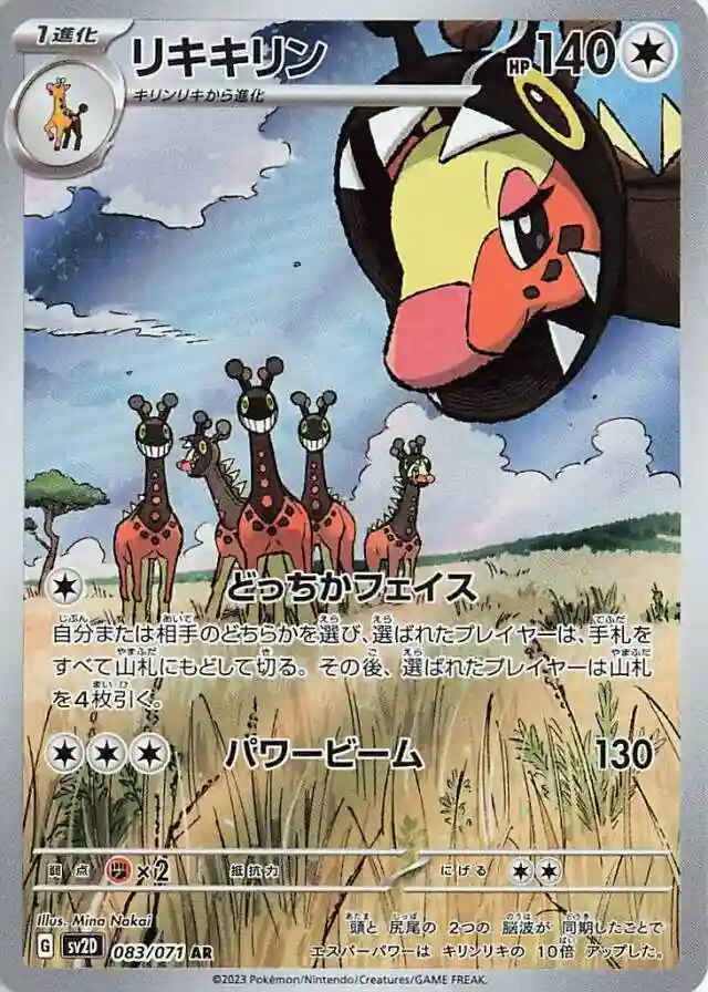 pokemon card sandygast Pokemon Card Game [JP] Sandygast ex/SV8 057/106/[Nanyakanya] – NANYAKANYA main image 0