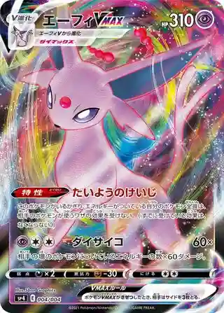 Full Art/Espeon Vmax