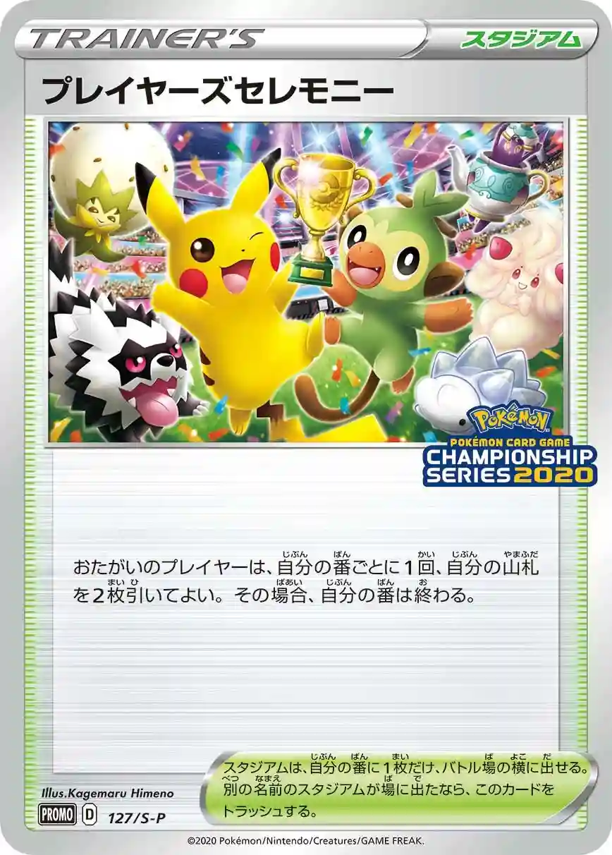 Player's Ceremony 2019-20 Championship (127) 2020 Pokemon Japanese S Promo