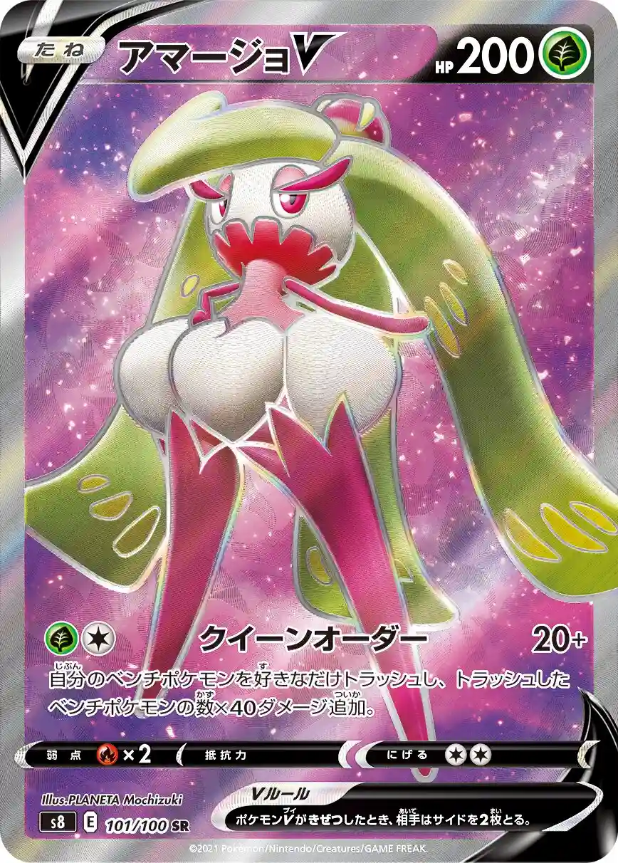 Full Art/Tsareena V