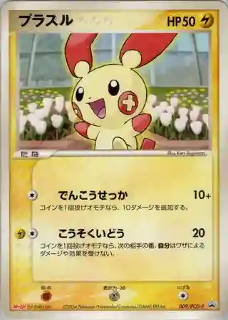 Plusle