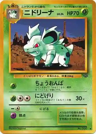 Nidorina