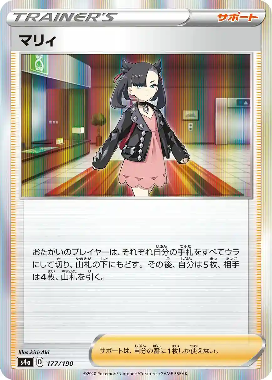 Marnie-Holo (177) 2020 Pokemon Japanese Sword & Shield Shiny Star V