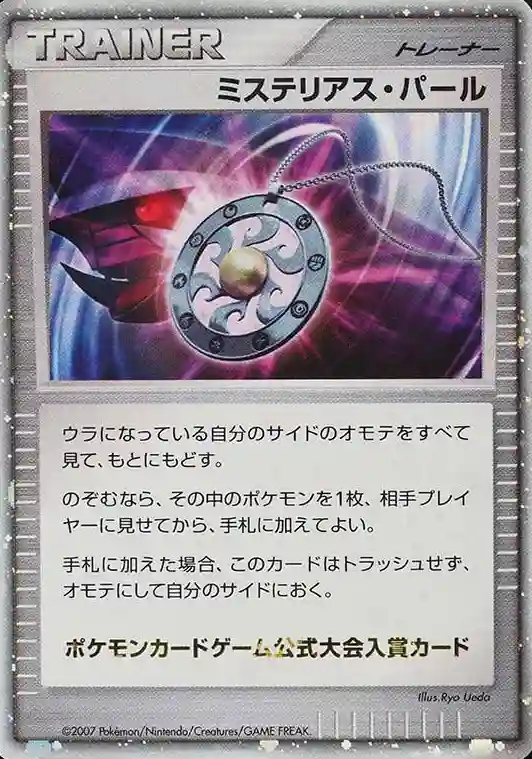 Mysterious Pearl () 2007 Pokemon Japanese Promo Winter Challenge