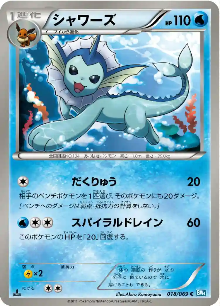 Vaporeon 1st Edition (018) 2011 Pokemon Japanese Black & White Dark Rush