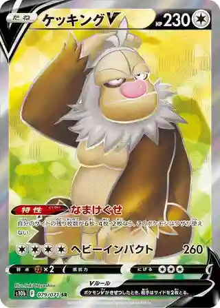 Full Art/Slaking V