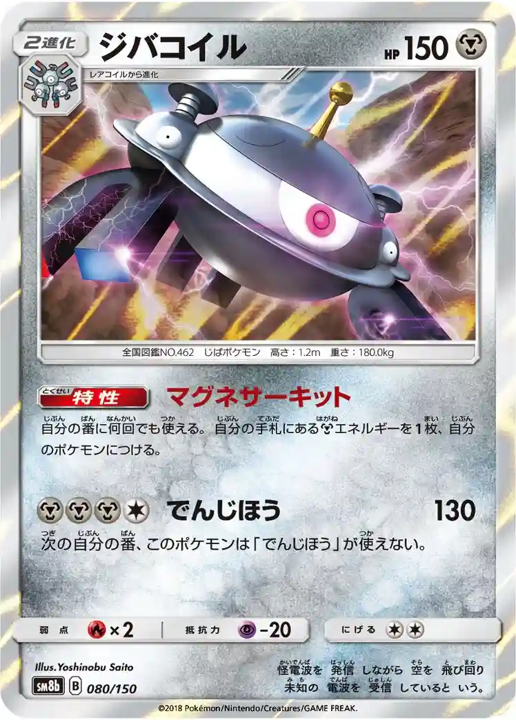 Magnezone-Reverse Foil