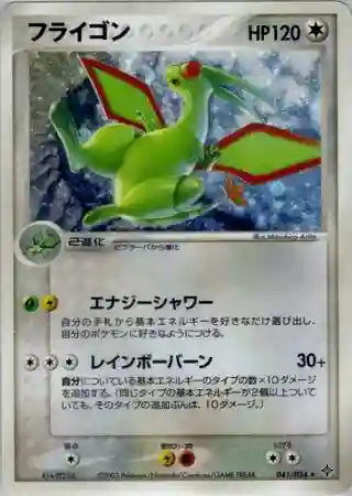 Flygon-Holo 1st Edition (041) 2003 Pokemon Japanese Rulers of the Heavens