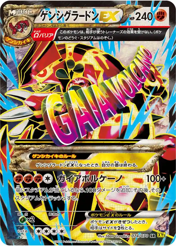 Full Art/Primal Groudon EX