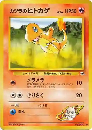 Blaine's Charmander