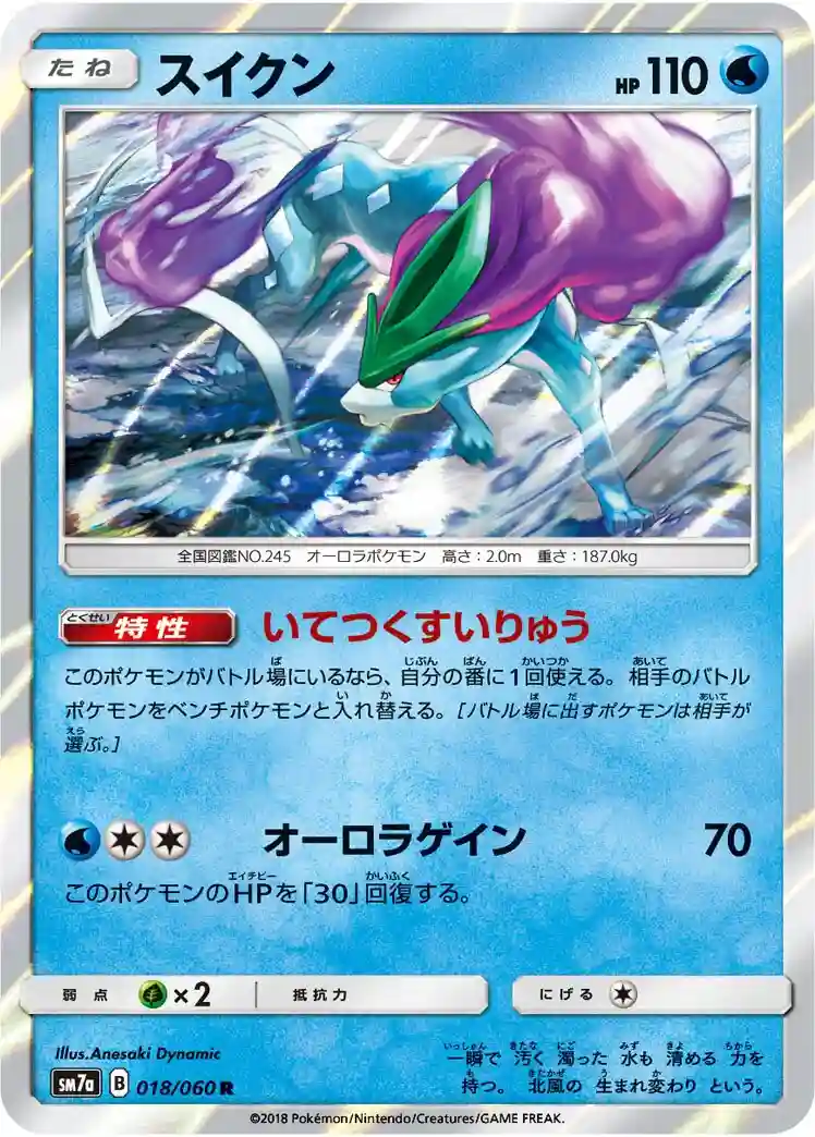 Suicune-Holo